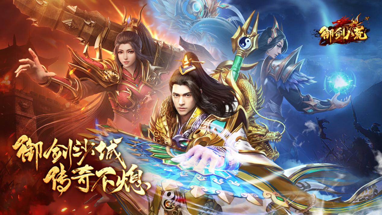 御剑八荒历史累充奖励