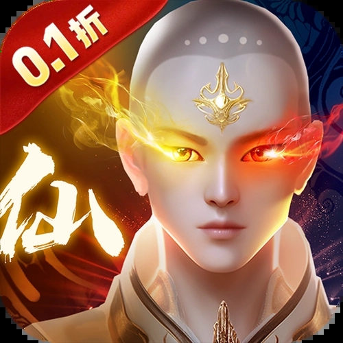 仙风道骨0.1折无限充