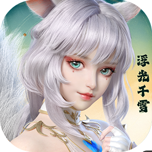 幻世九歌-浮光千雪