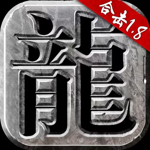 热血合击（精品复古）