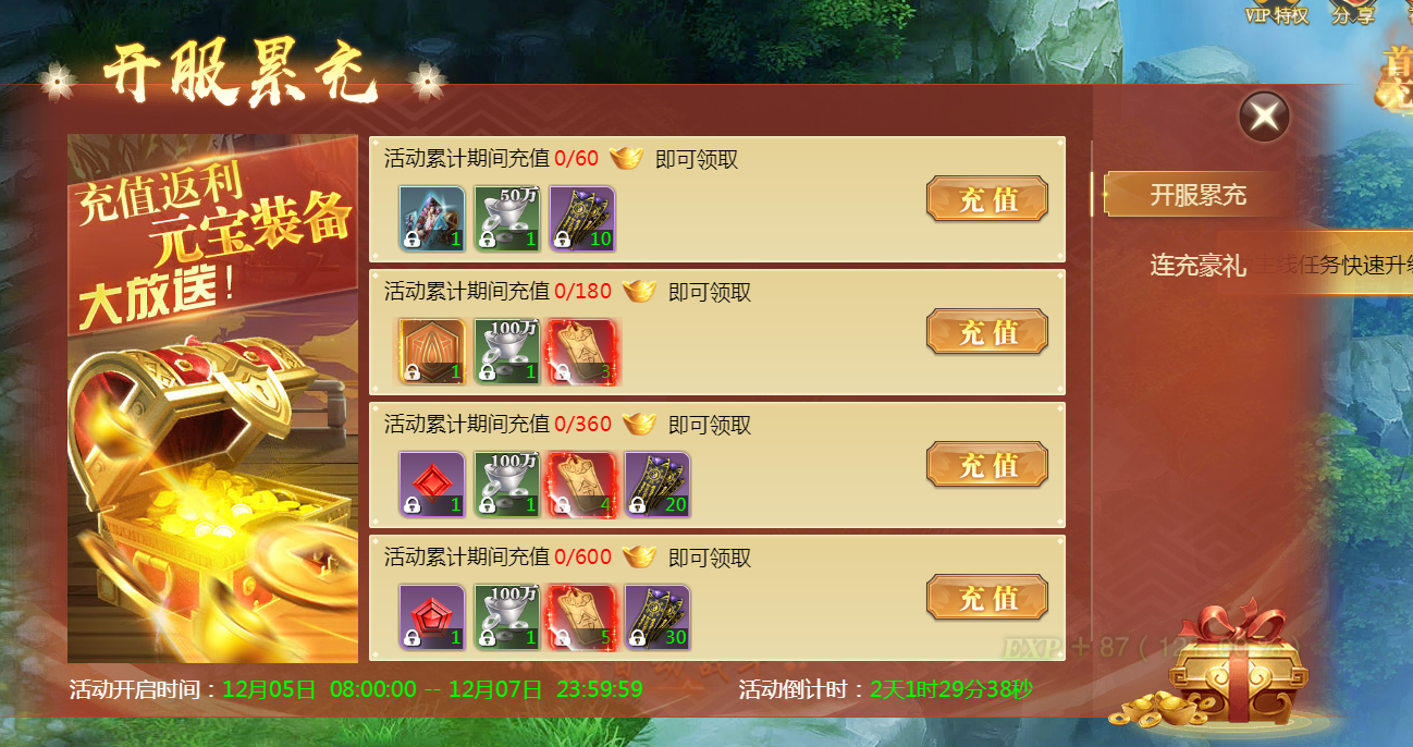 开服前7天单日累充