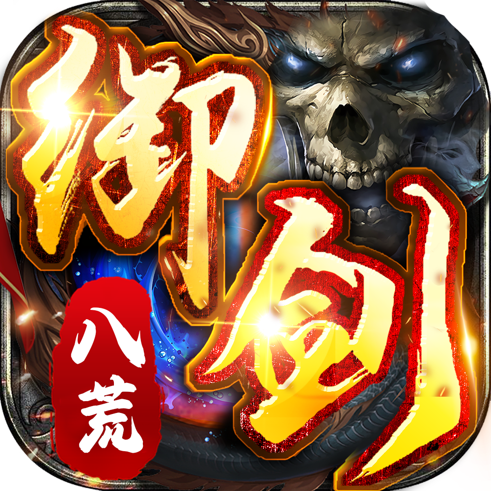 骷髅传奇(绿色版)