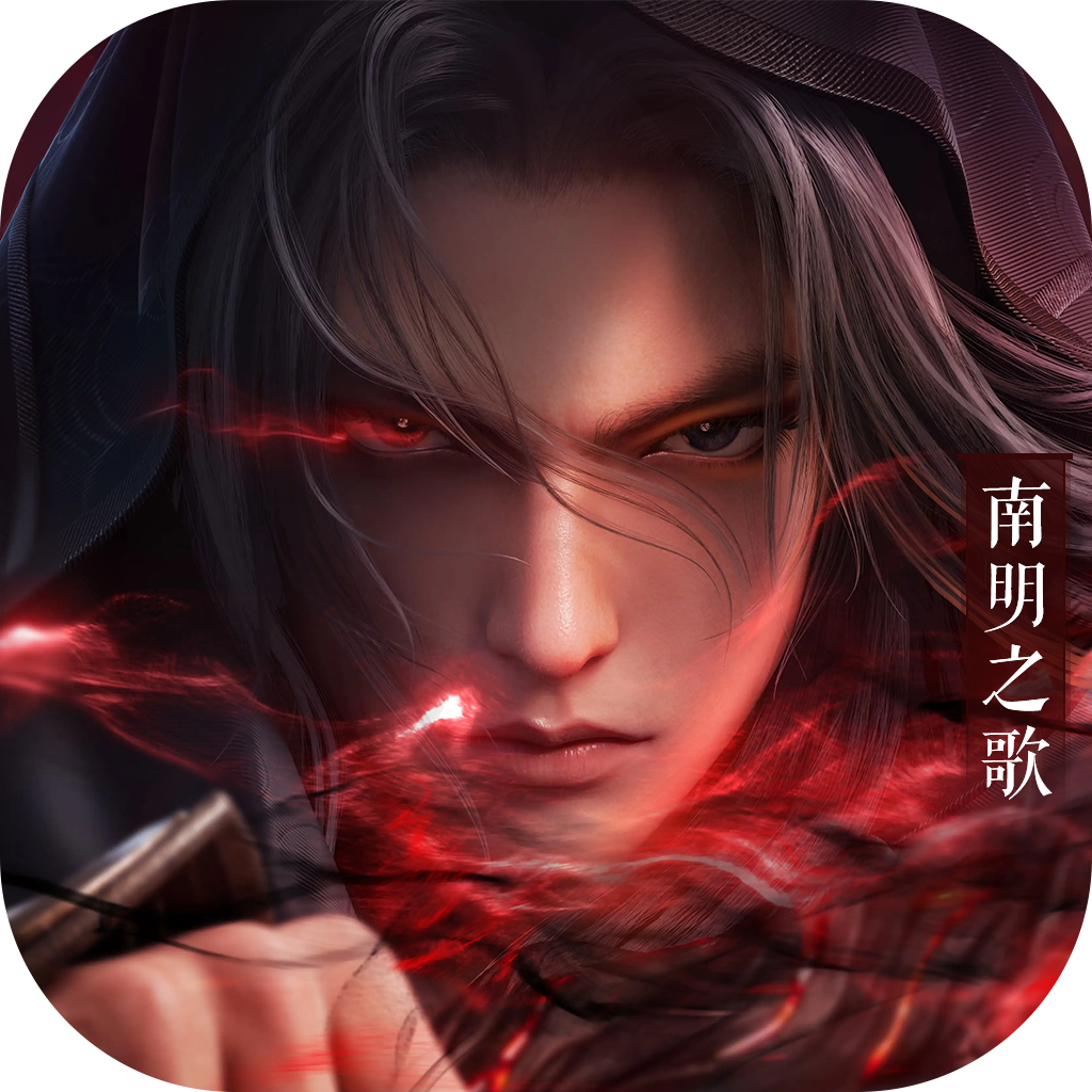 魔之序曲（新）-南明之歌